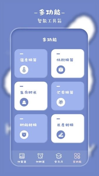 卡哇伊计算器  v4.5.6图2