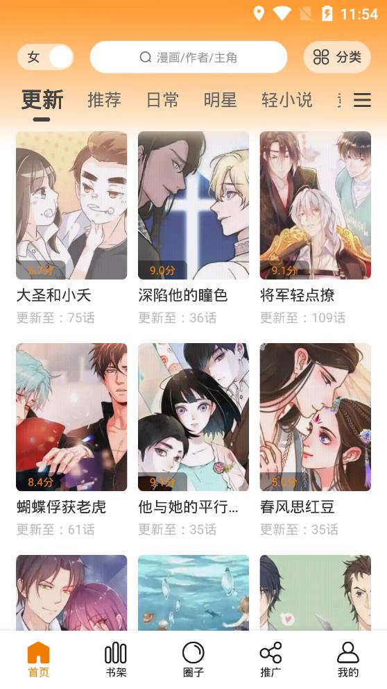 快找漫画app官方正版下载安装最新版苹果  v2.3.3图4