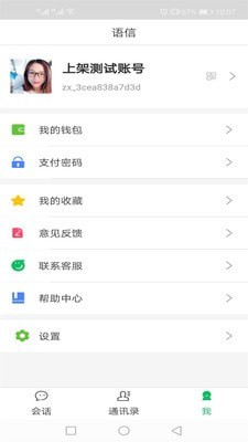 语信app下载安装  v1.13图2