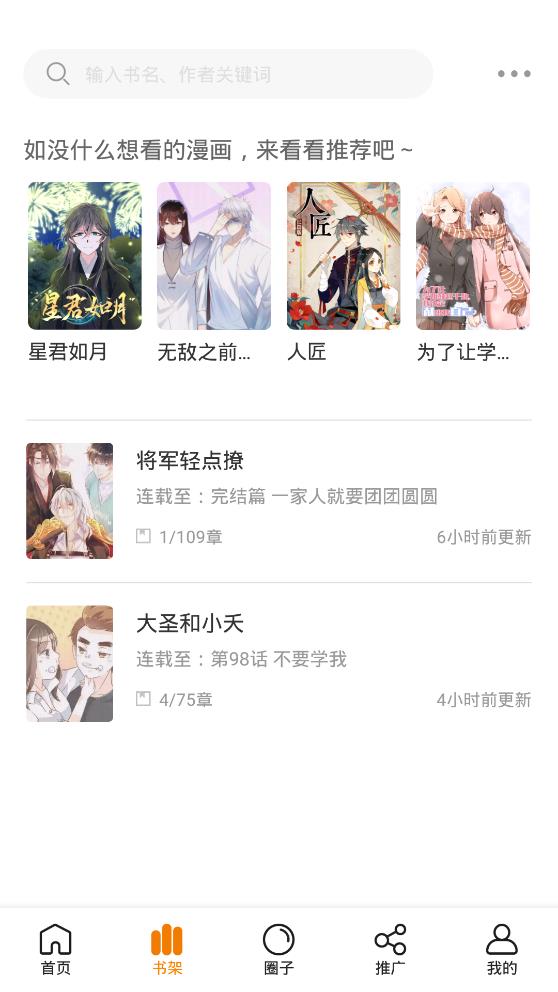 快找漫画下载app下载苹果版  v2.3.3图2