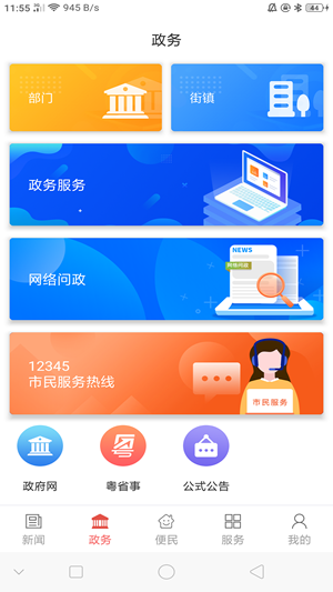 云上斗门  v1.0.0图1