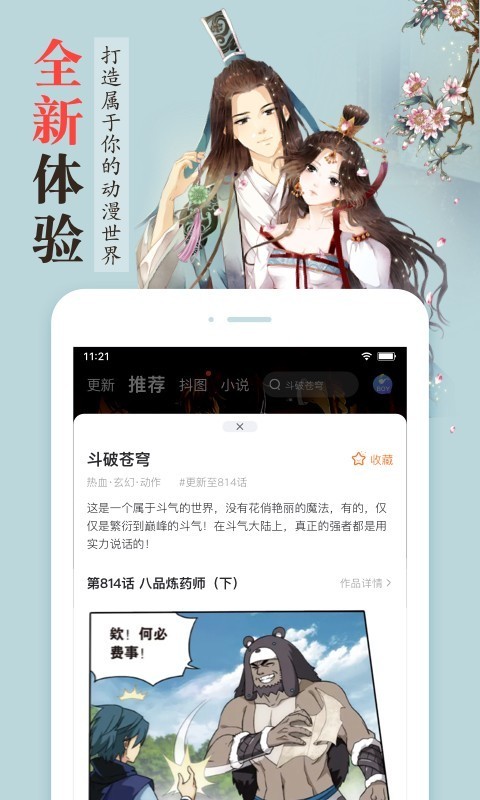 漫客栈2018新春破解版  v3.2.3图4