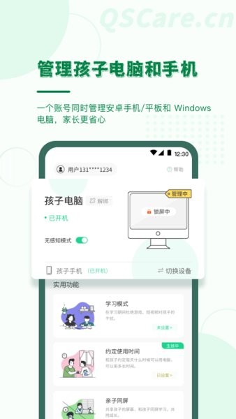 青松守护家长端  v3.6.0图2