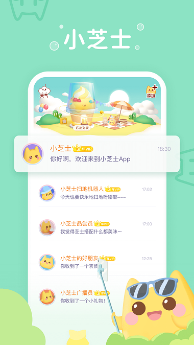 小芝士app内测下载安卓手机版  v1.0图2