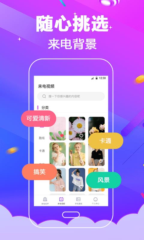 多酷铃声大全安卓版下载苹果软件安装包  v3.0.5图3