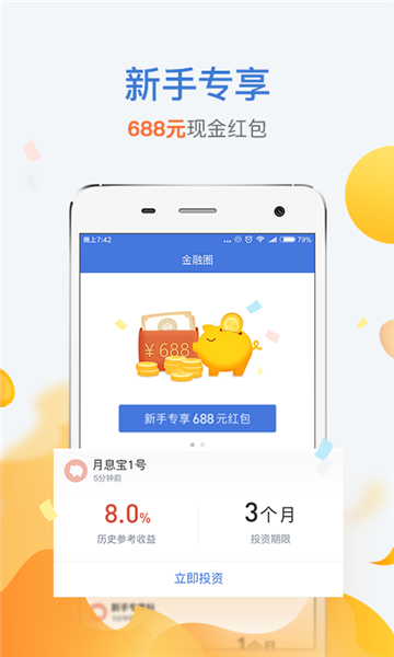 金融圈网贷免费版app  v1.0图3