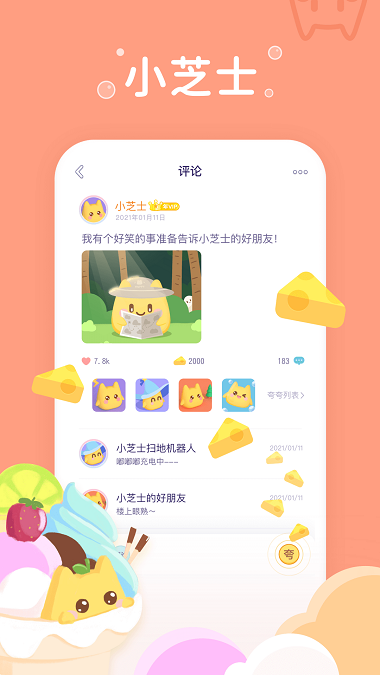 小芝士下载小肚皮  v1.0图3