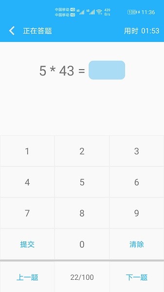 小学口算练习  v1.037图2