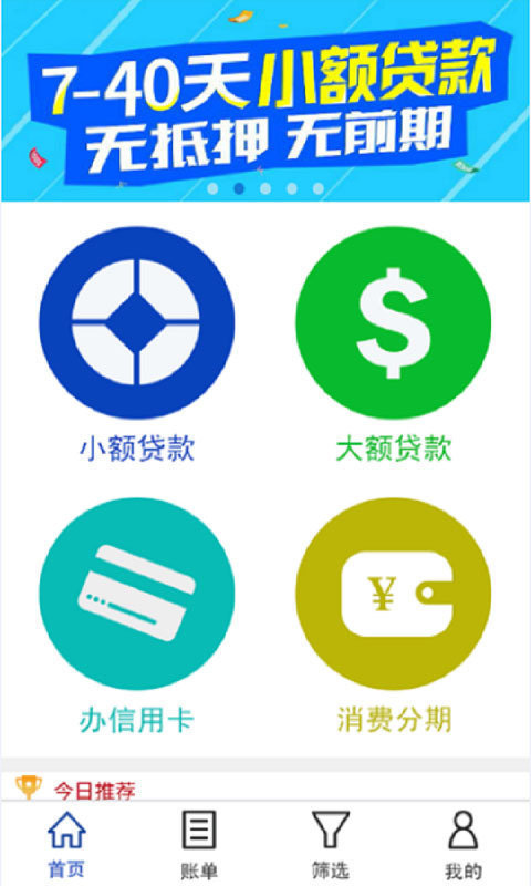 信秒贷app免费版下载官网安装  v1.0图3