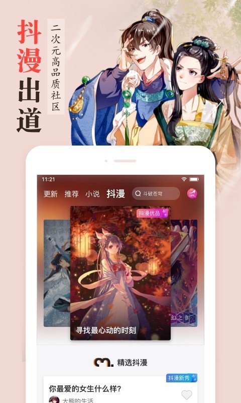 漫客栈免费漫画软件  v3.2.3图1