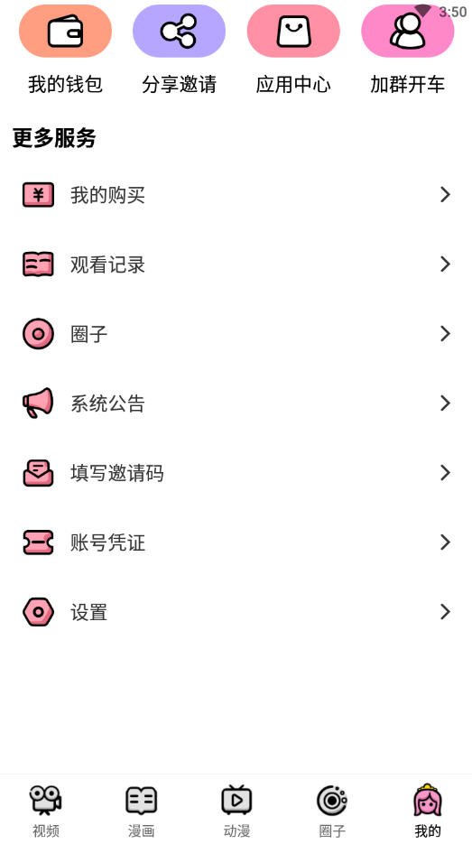 萌漫社动画软件下载安装免费  v1.0.0图3