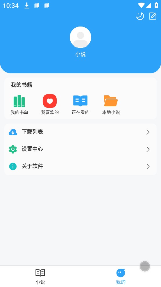 小说阅读app最新版本免费下载安装  v1.0.9图3