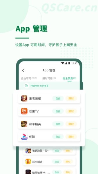 青松守护家长端  v3.6.0图3