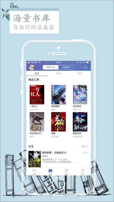 石头阅读免费版ios  v7.5图2