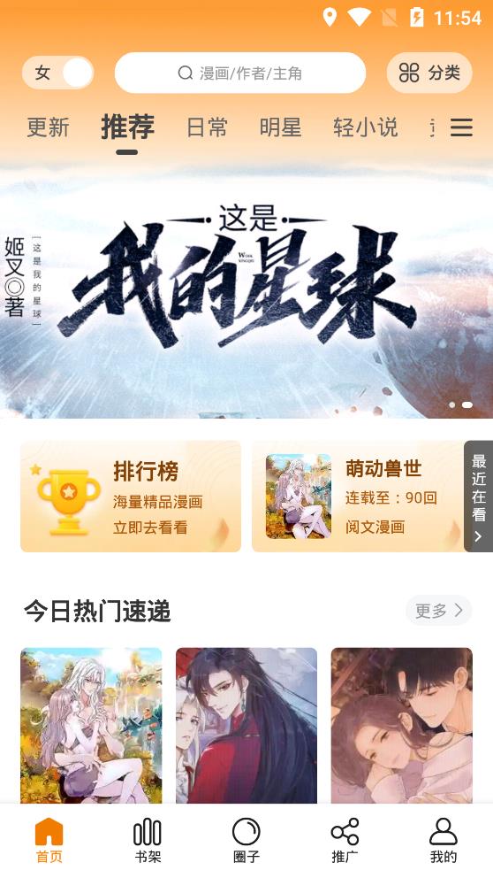 快找漫画app免费下载安装最新版本  v2.3.3图1