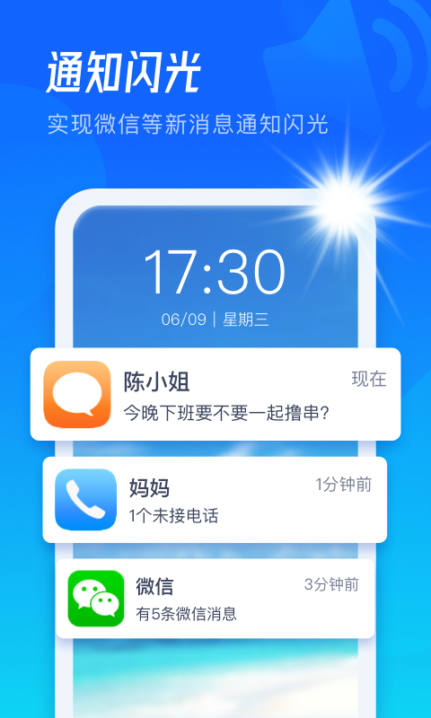 极速来电闪  v2.0.0图1