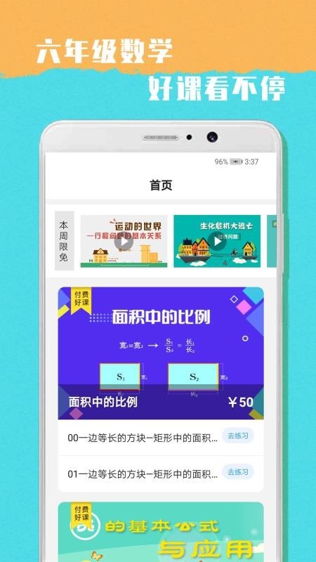 小学六年级数学试卷免费  v1.0图3