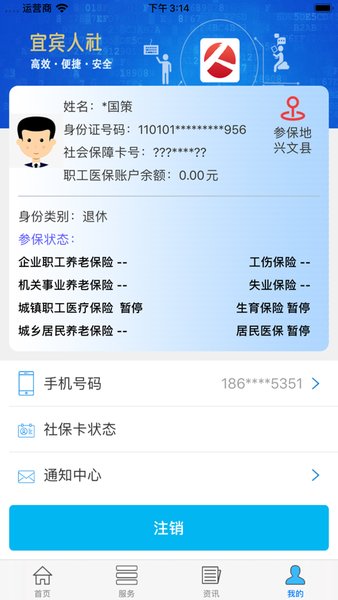 宜宾人社养老保险查询  v3.02.000图1