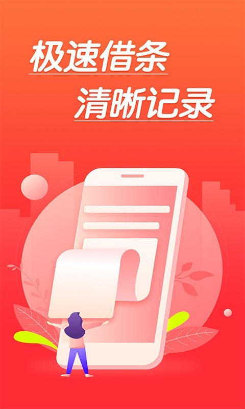 极速借条手机版下载安装官网最新
