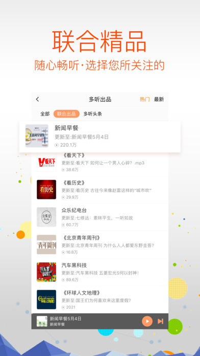 多听fm官方下载安装手机版  v3.1.0图3