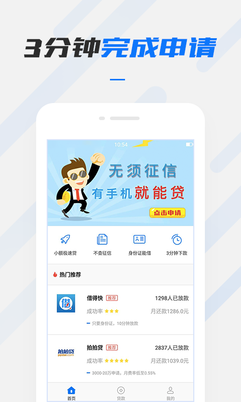 考拉贷款  v1.0图2