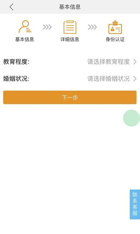 易下微贷安卓版  v1.0图2