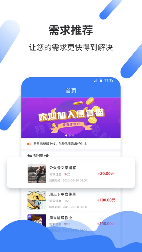 悬赏猫赚钱APP下载  v1.0.0图1