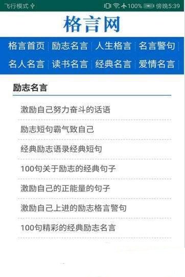 格言网app  v1.0图1