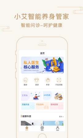 艾帮主小艾  v4.4.0图2