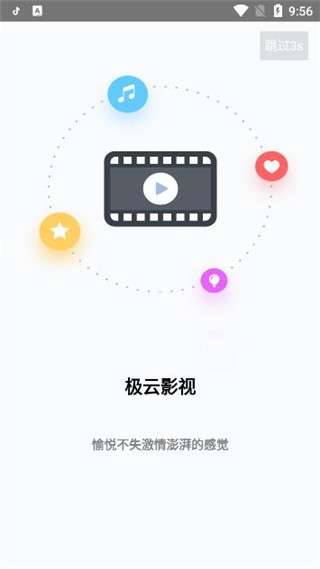 极云影视官方下载  v2.0图1