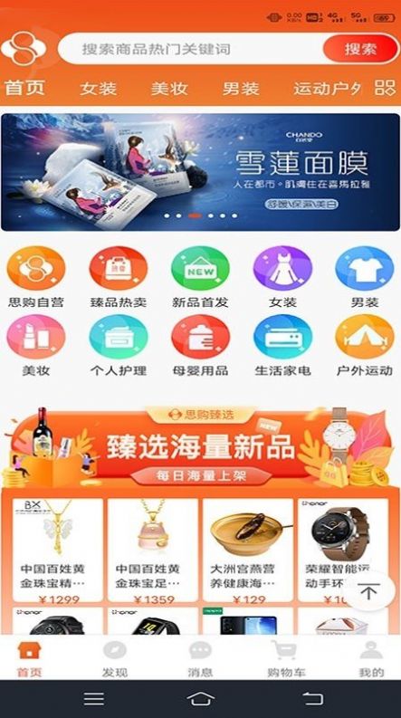 思购臻选下载  v1.0.0图1