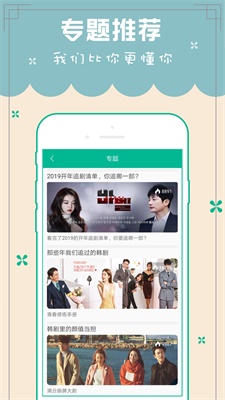 天天韩剧tv手机版下载  v5.0图1