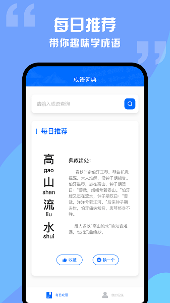 趣学成语词典  v1.0.3图1