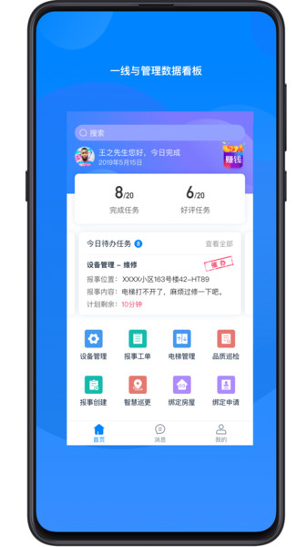 丁管家  v6.5.4图1