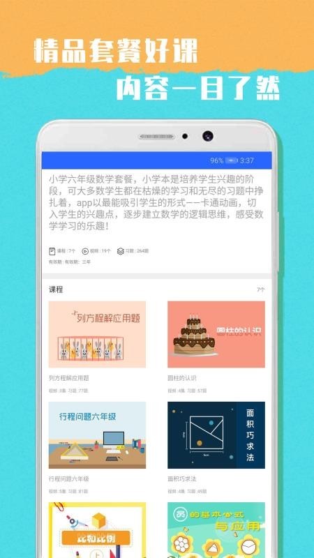 小学六年级数学试卷第一单元测试题  v1.0图2