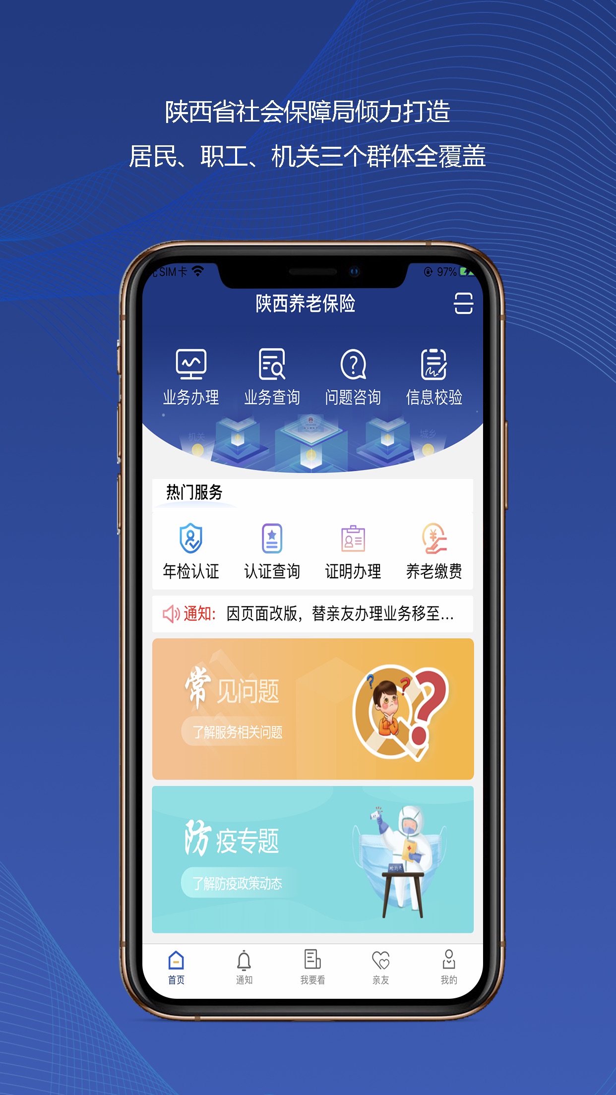 陕西社会保险手机版  v3.0.01图1