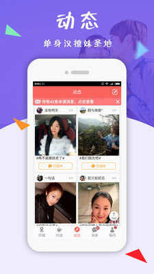 相约同城最新版本下载苹果  v5.13图3