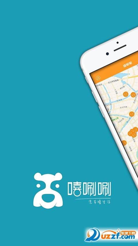 嘻唰唰车主端  v1.0图1