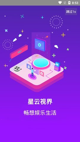 星云视界app下载电视版安装包免费  v7.6图3