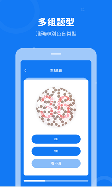 色盲体检宝安卓版  v1.0图1