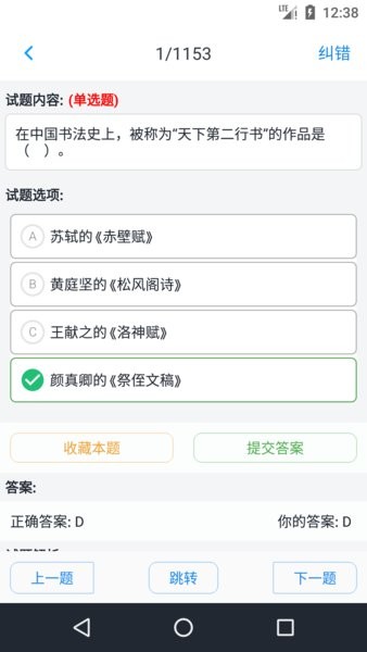 小学教师资格题集