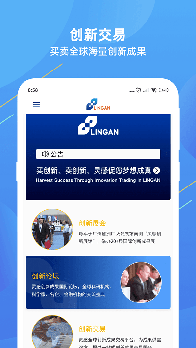 灵感创新app