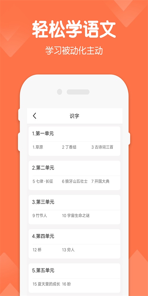 六年级下册语文书人教版电子课本(统编版)  v1.4图2