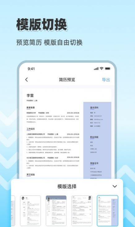 CV极简简历  v1.0图1