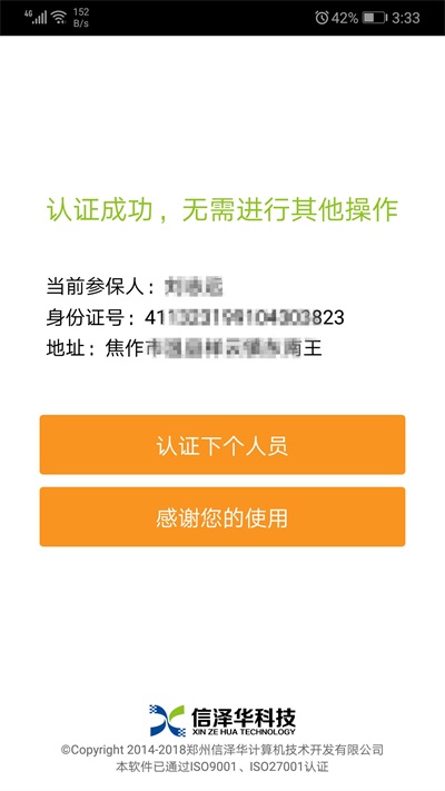 社会保险人脸认证平台2.0下载