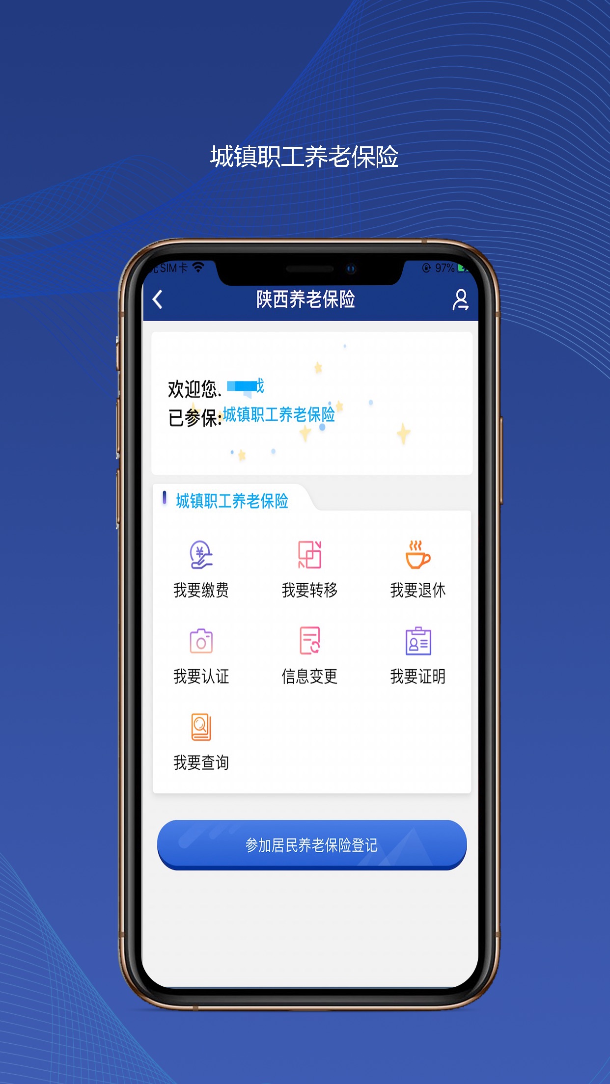 陕西社会保险官网安装系统  v3.0.01图2