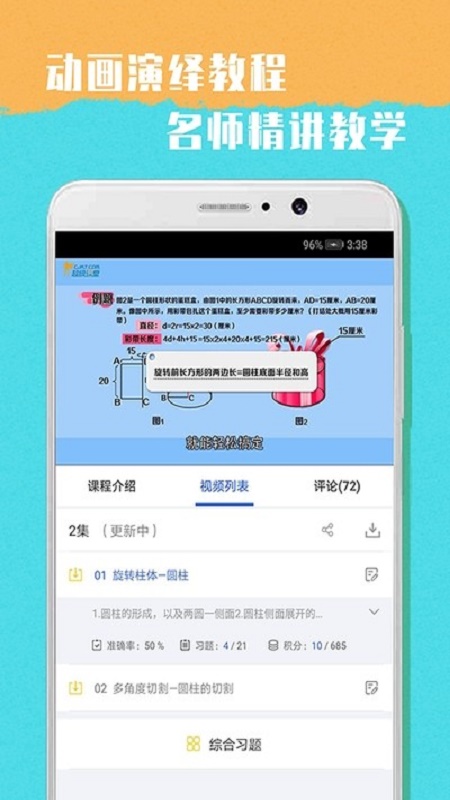 小学六年级数学应用题100道看书的题目  v1.0图1