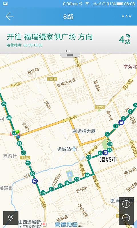 运城掌上公交  v3.0.0图3