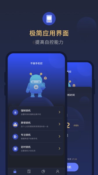 锁手机自律助手  v1.0.5图1