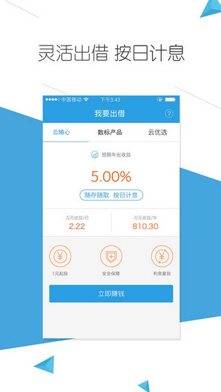 云钱袋手机版下载安装苹果官网  v2.9.20图1